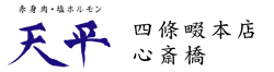【公式】天平 - 株式会社NIKAMI
