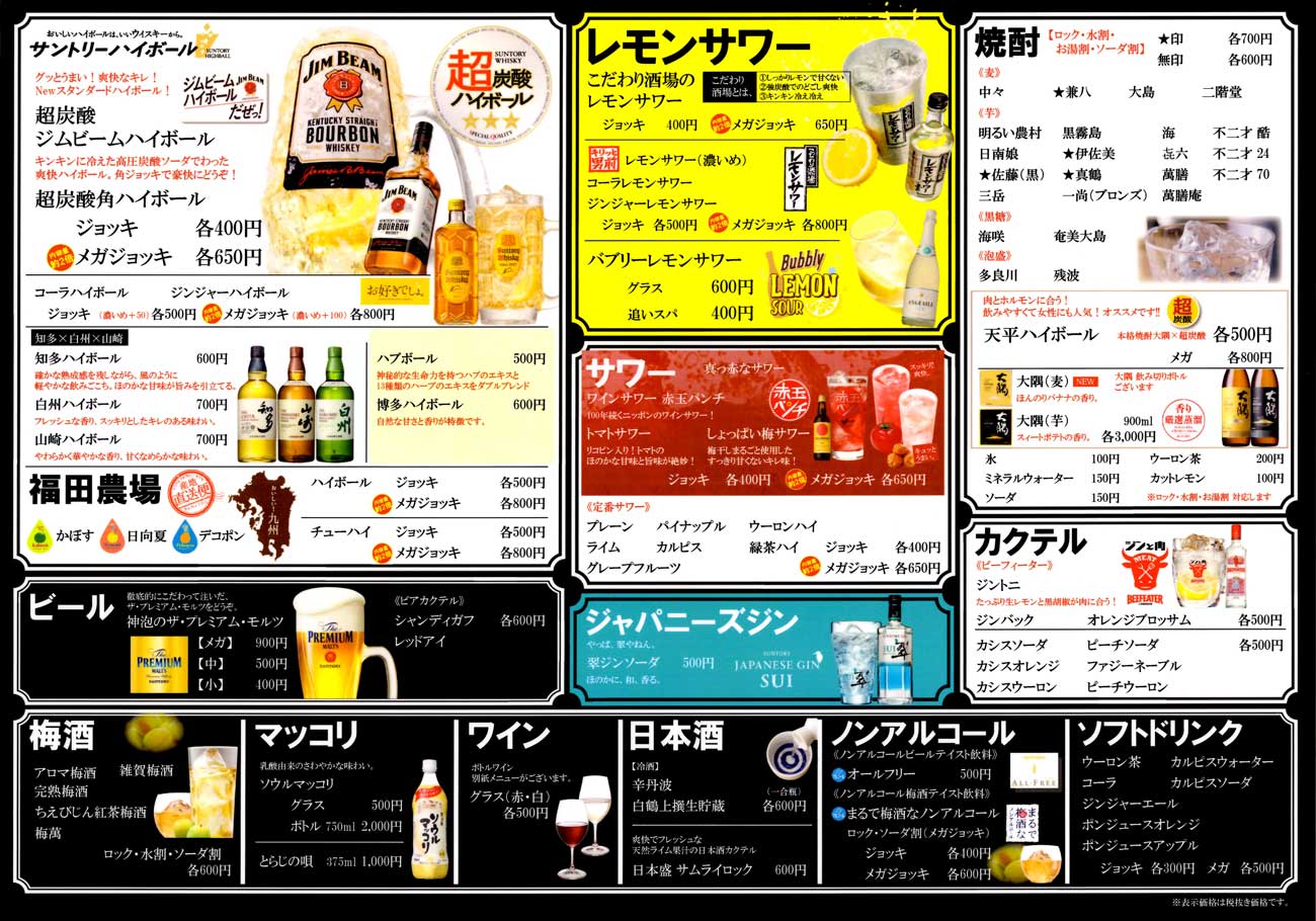 天平のドリンクメニュー